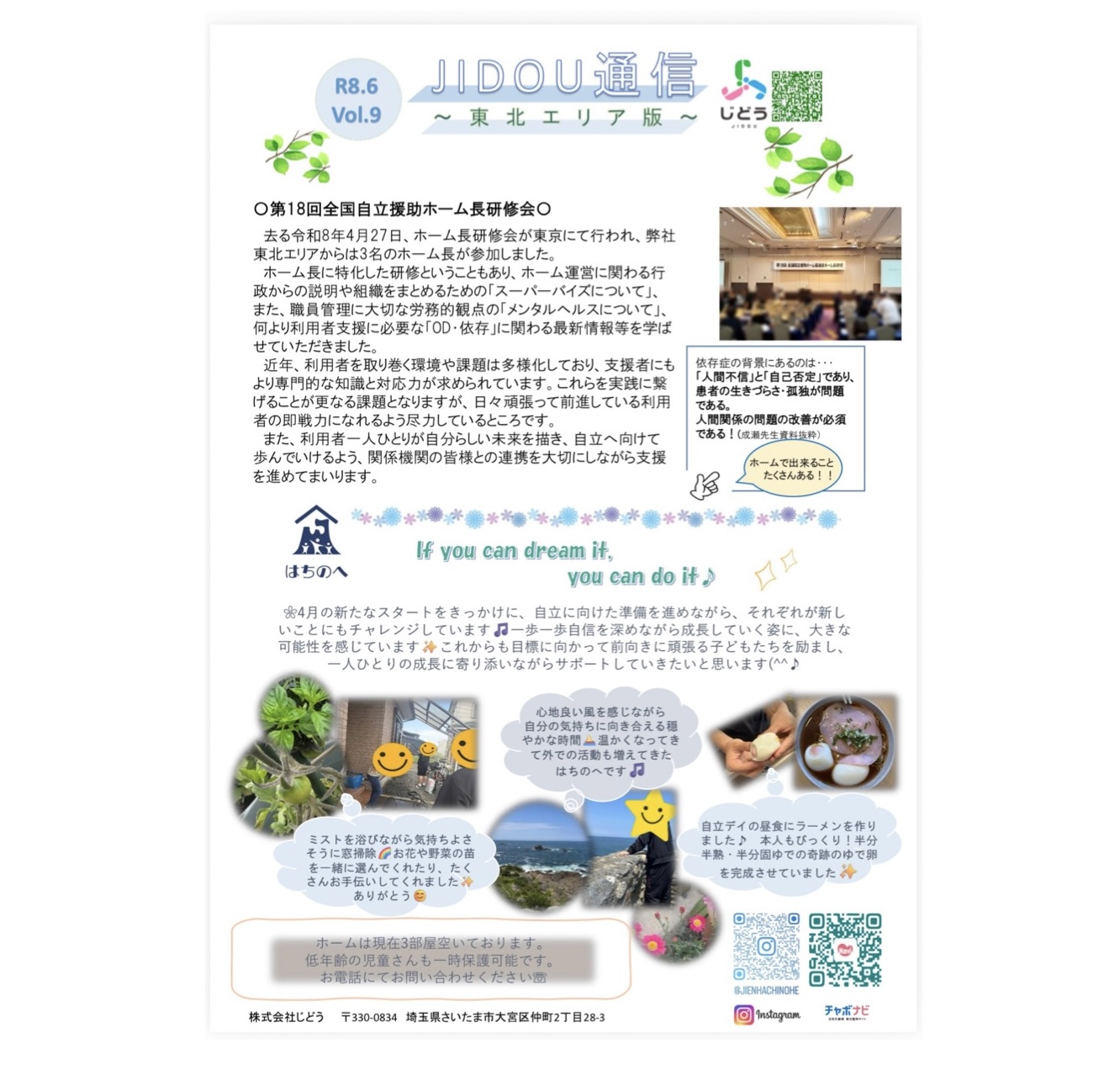JIDOU通信第9号